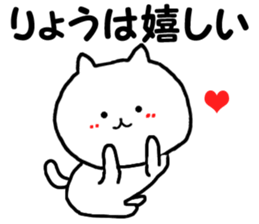 Sticker Ryo can be used sticker #11341145