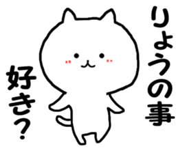 Sticker Ryo can be used sticker #11341147