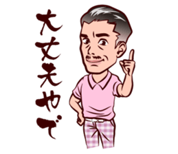 Middle-aged man in Kansai sticker #11341432