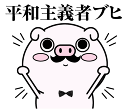 higebuta2 sticker #11341713