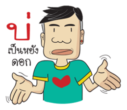 Bak Marn Isan Style sticker #11355980