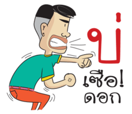 Bak Marn Isan Style sticker #11355986