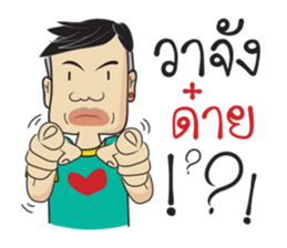 Bak Marn Isan Style sticker #11355999