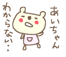 Name Ai cute bear stickers! sticker #11357071