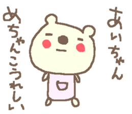 Name Ai cute bear stickers! sticker #11357076