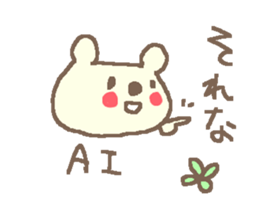 Name Ai cute bear stickers! sticker #11357077