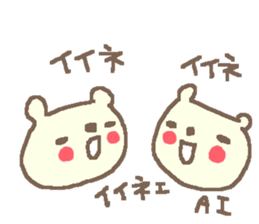 Name Ai cute bear stickers! sticker #11357085