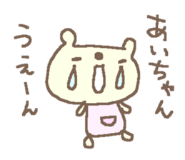 Name Ai cute bear stickers! sticker #11357086