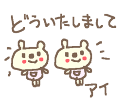 Name Ai cute bear stickers! sticker #11357092