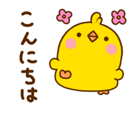 Chick hiyomoko Yokutukau sticker #11359857