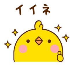 Chick hiyomoko Yokutukau sticker #11359861