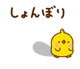Chick hiyomoko Yokutukau sticker #11359880