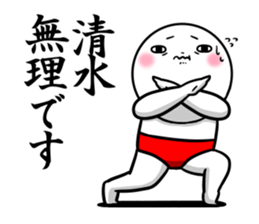 Sticker for exclusive use of Shimizu. sticker #11362581