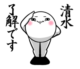 Sticker for exclusive use of Shimizu. sticker #11362582