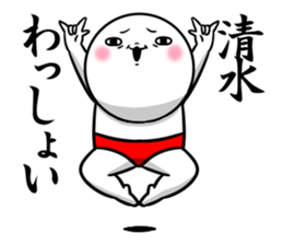 Sticker for exclusive use of Shimizu. sticker #11362587