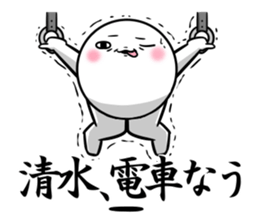 Sticker for exclusive use of Shimizu. sticker #11362590