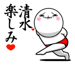 Sticker for exclusive use of Shimizu. sticker #11362593