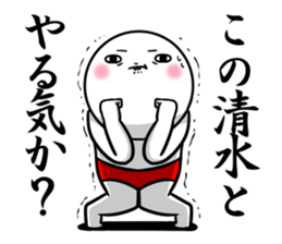 Sticker for exclusive use of Shimizu. sticker #11362604