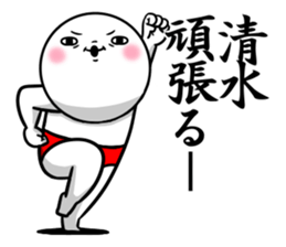 Sticker for exclusive use of Shimizu. sticker #11362605