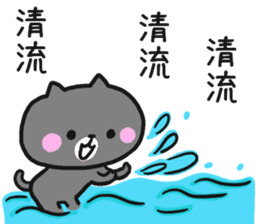 Black cat to appeal to for summer sticker #11369651