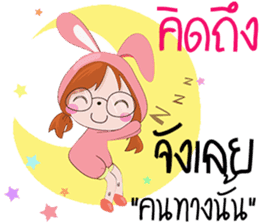 Nong jane (Thai version) sticker #11373336