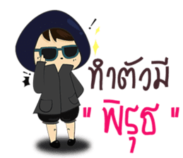 Nong jane (Thai version) sticker #11373343