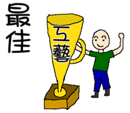 The award time for you! sticker #11376086