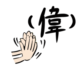 KANJI STAMP OF MR.MOJYA sticker #11376813