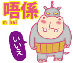 Easy! Cantonese(Japanese subtitles) sticker #11377758