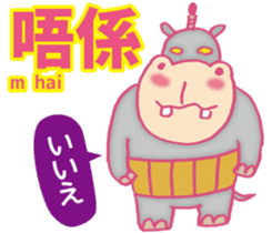 Easy! Cantonese(Japanese subtitles) sticker #11377758