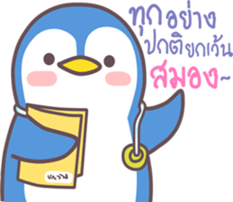 lovely...penguin sticker #11379168