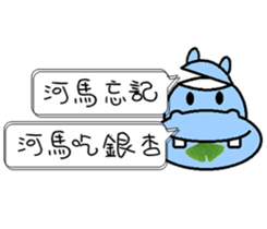 Funny Hippo sticker #11382104