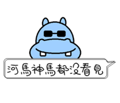 Funny Hippo sticker #11382105
