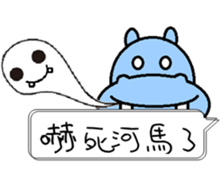 Funny Hippo sticker #11382111