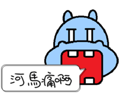 Funny Hippo sticker #11382125