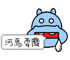 Funny Hippo sticker #11382130