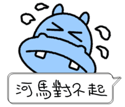 Funny Hippo sticker #11382131