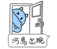 Funny Hippo sticker #11382133