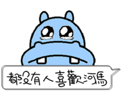 Funny Hippo sticker #11382135