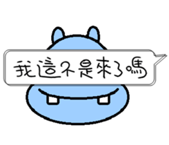 Funny Hippo sticker #11382139