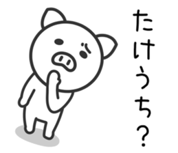 Pig for TAKEUCHI sticker #11387770