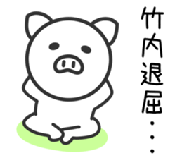 Pig for TAKEUCHI sticker #11387788