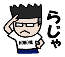 noboru day to day sticker #11388379