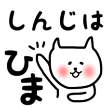 Fukunyan Shinji sticker sticker #11399362