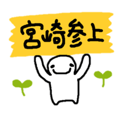 Sticker made for Miyazaki nationwide sticker #11399449