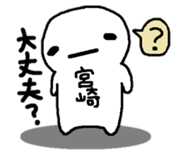 Sticker made for Miyazaki nationwide sticker #11399450