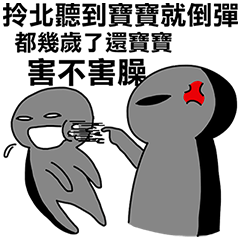 Taiwanese dialect"I",not "baby"-2