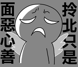 Taiwanese dialect"I",not "baby"-2 sticker #11401906