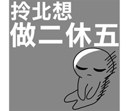 Taiwanese dialect"I",not "baby"-2 sticker #11401913