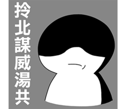 Taiwanese dialect"I",not "baby"-2 sticker #11401915